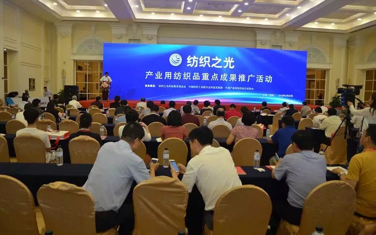 “紡織之光”產(chǎn)業(yè)用紡織品重點(diǎn)成果推廣活動(dòng)在西樵舉行